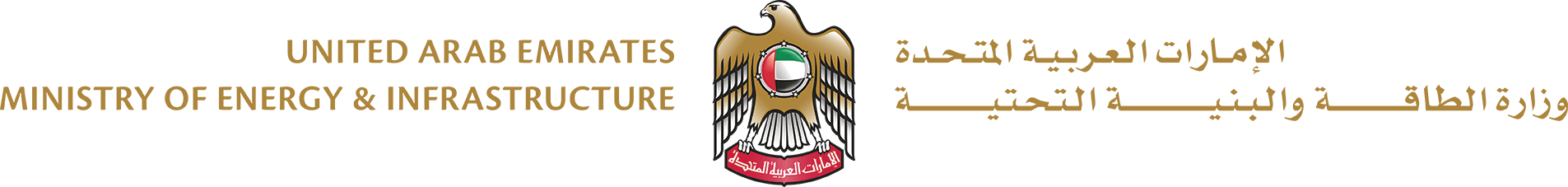  Ministry of Energy and Infrastructure in UAE